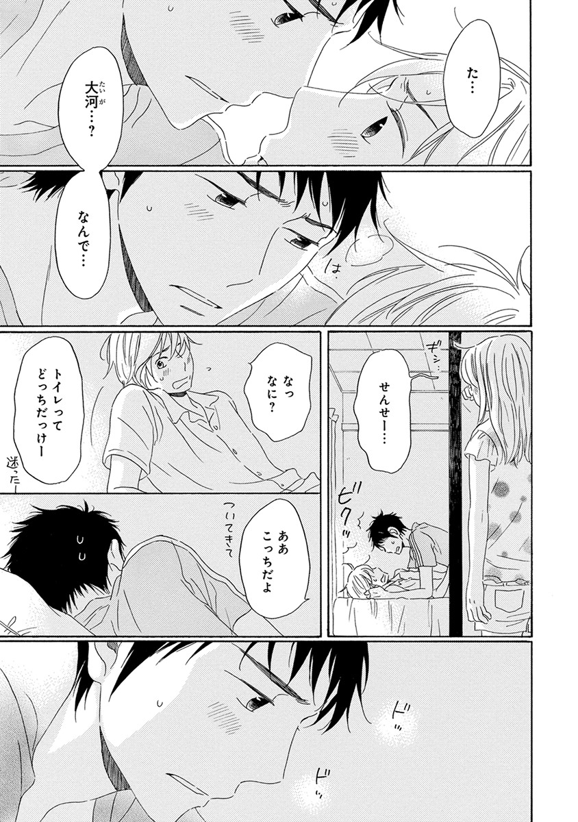 [梶ヶ谷ミチル] 忘れた夏まで会いにいく [DL版]