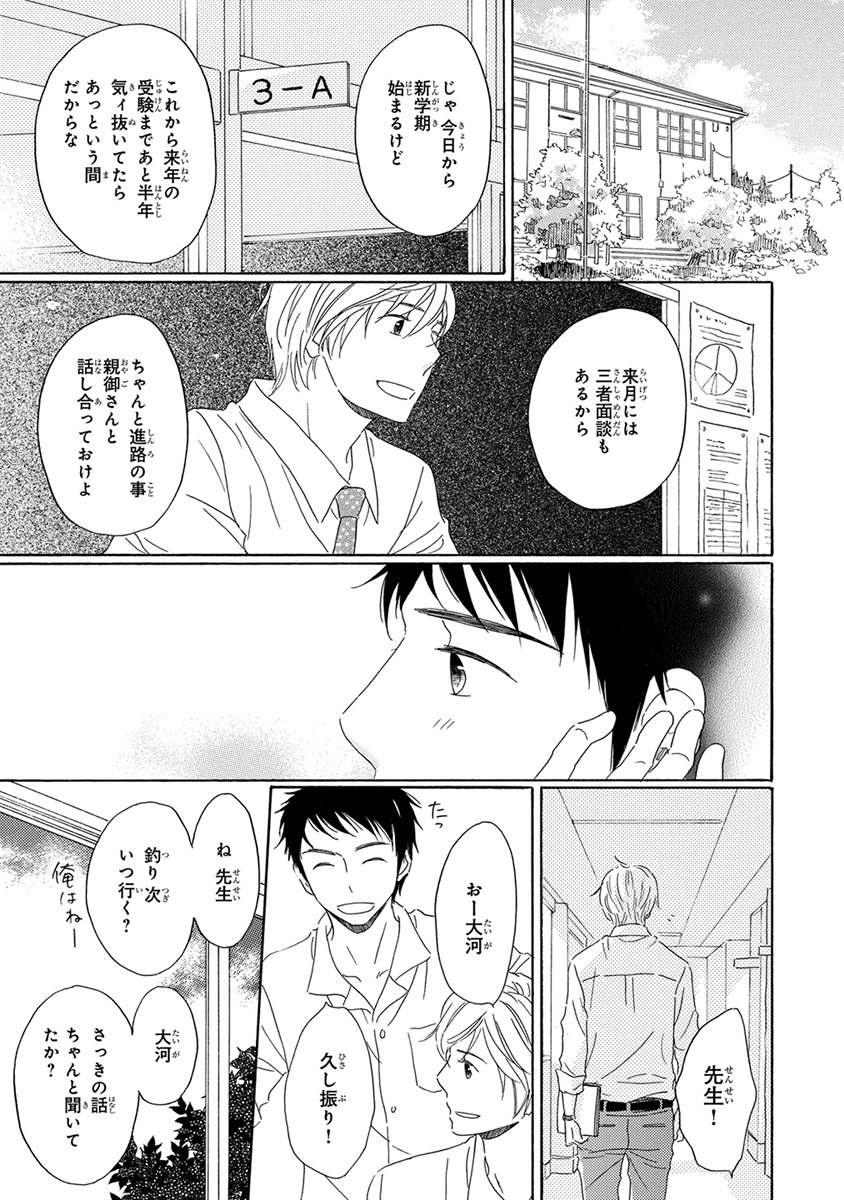 [梶ヶ谷ミチル] 忘れた夏まで会いにいく [DL版]