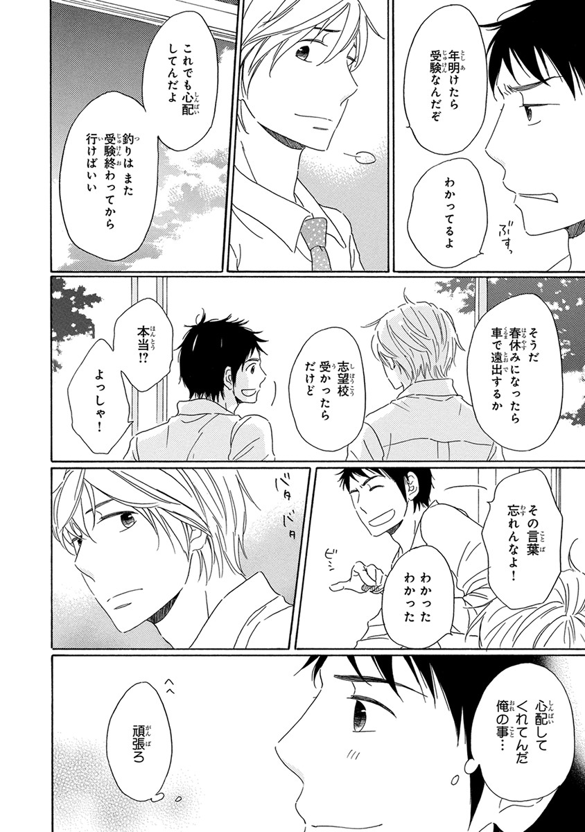 [梶ヶ谷ミチル] 忘れた夏まで会いにいく [DL版]