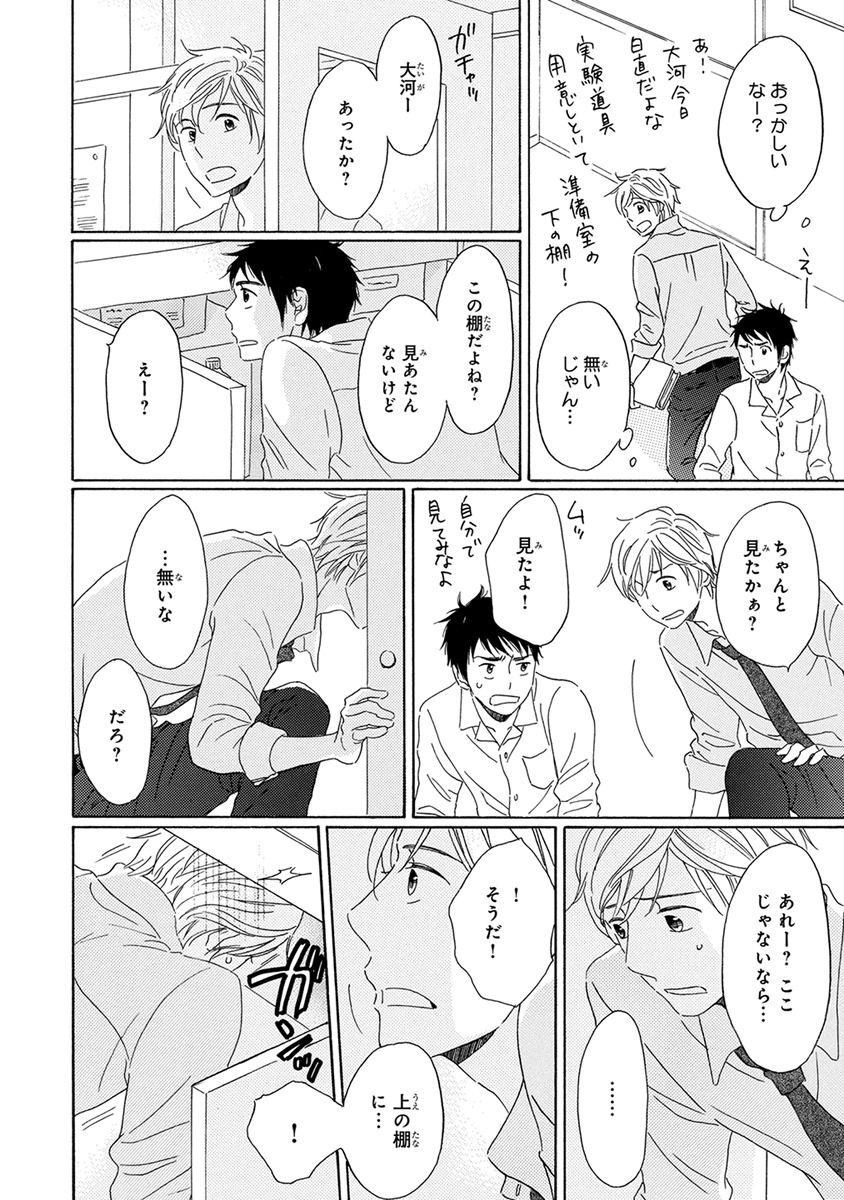 [梶ヶ谷ミチル] 忘れた夏まで会いにいく [DL版]