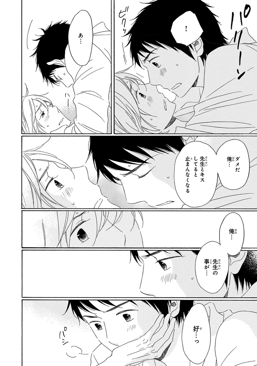 [梶ヶ谷ミチル] 忘れた夏まで会いにいく [DL版]