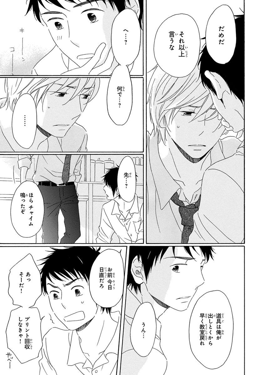 [梶ヶ谷ミチル] 忘れた夏まで会いにいく [DL版]