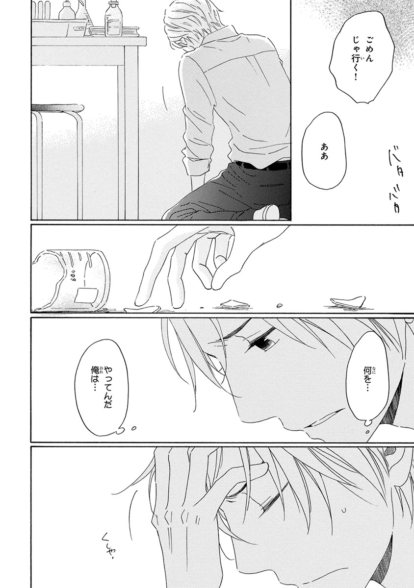 [梶ヶ谷ミチル] 忘れた夏まで会いにいく [DL版]