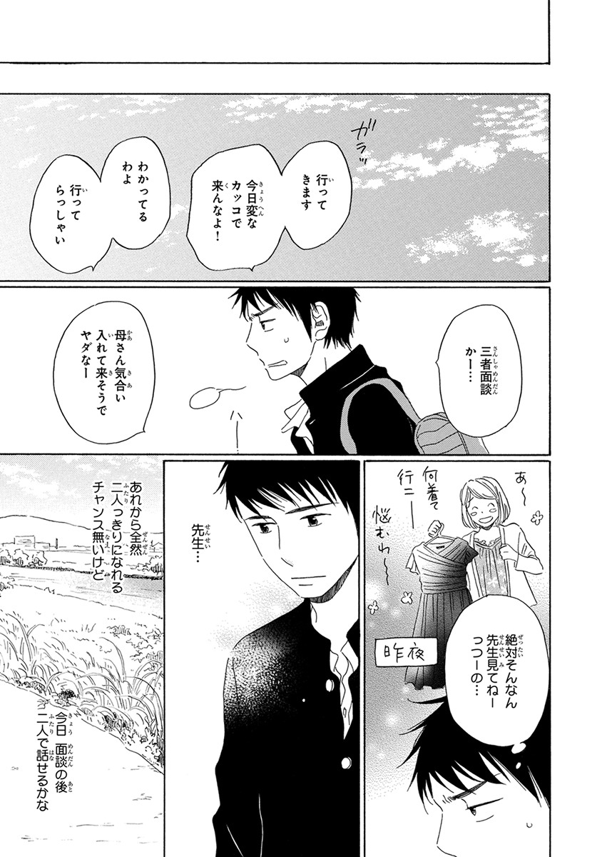 [梶ヶ谷ミチル] 忘れた夏まで会いにいく [DL版]
