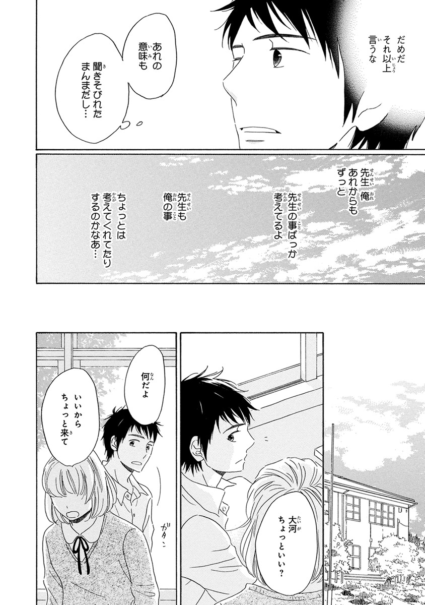 [梶ヶ谷ミチル] 忘れた夏まで会いにいく [DL版]