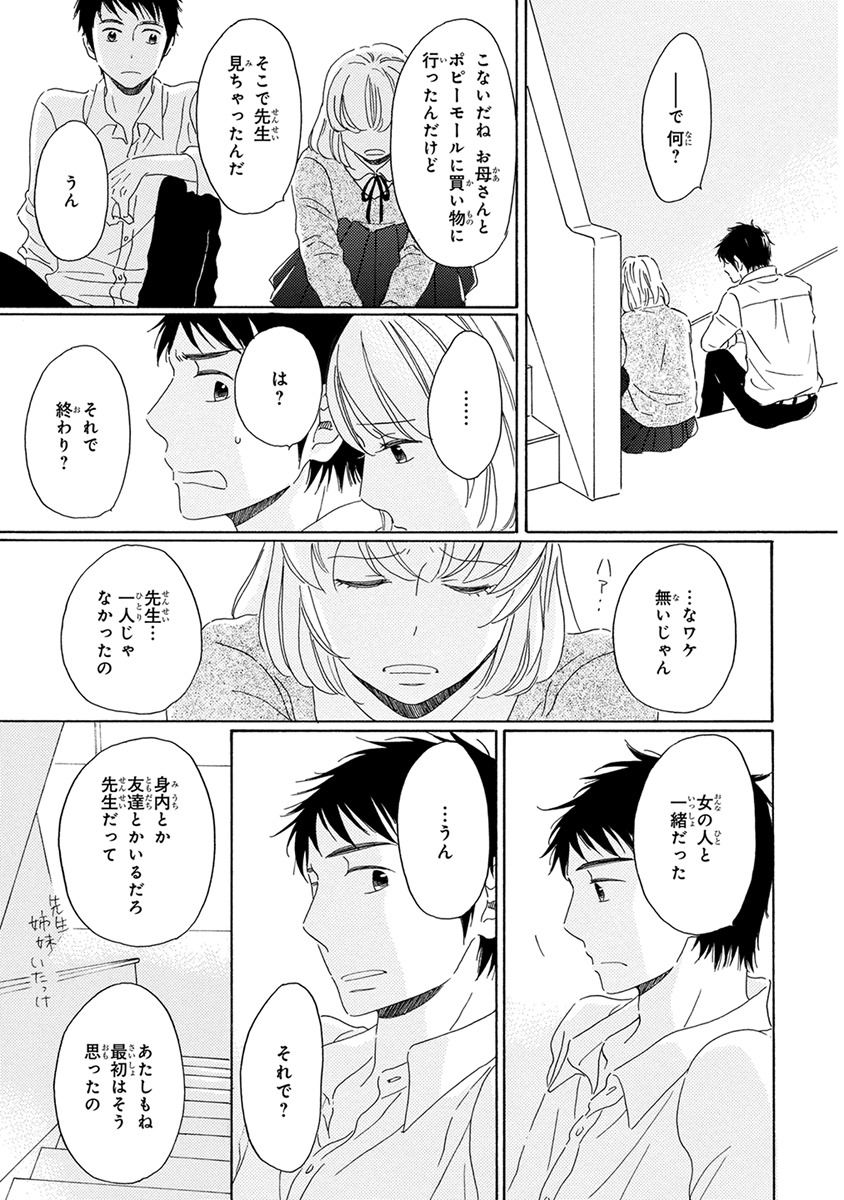 [梶ヶ谷ミチル] 忘れた夏まで会いにいく [DL版]