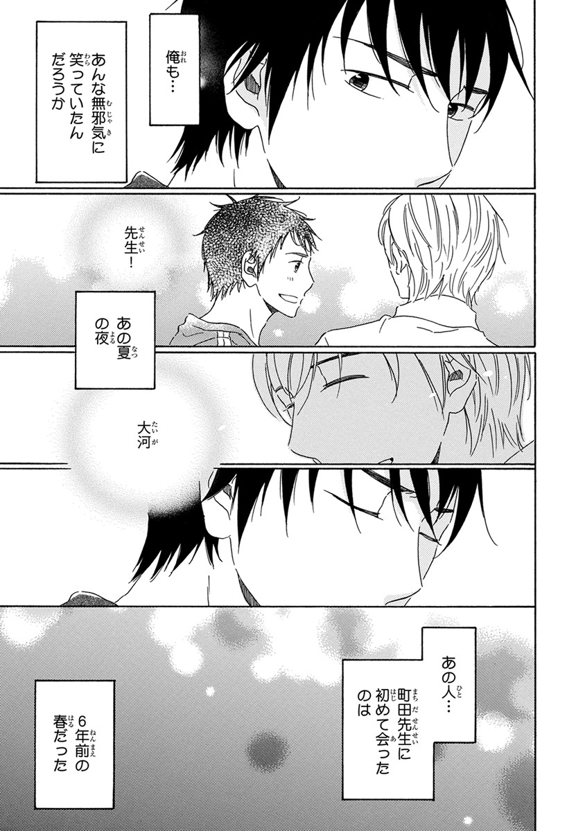 [梶ヶ谷ミチル] 忘れた夏まで会いにいく [DL版]