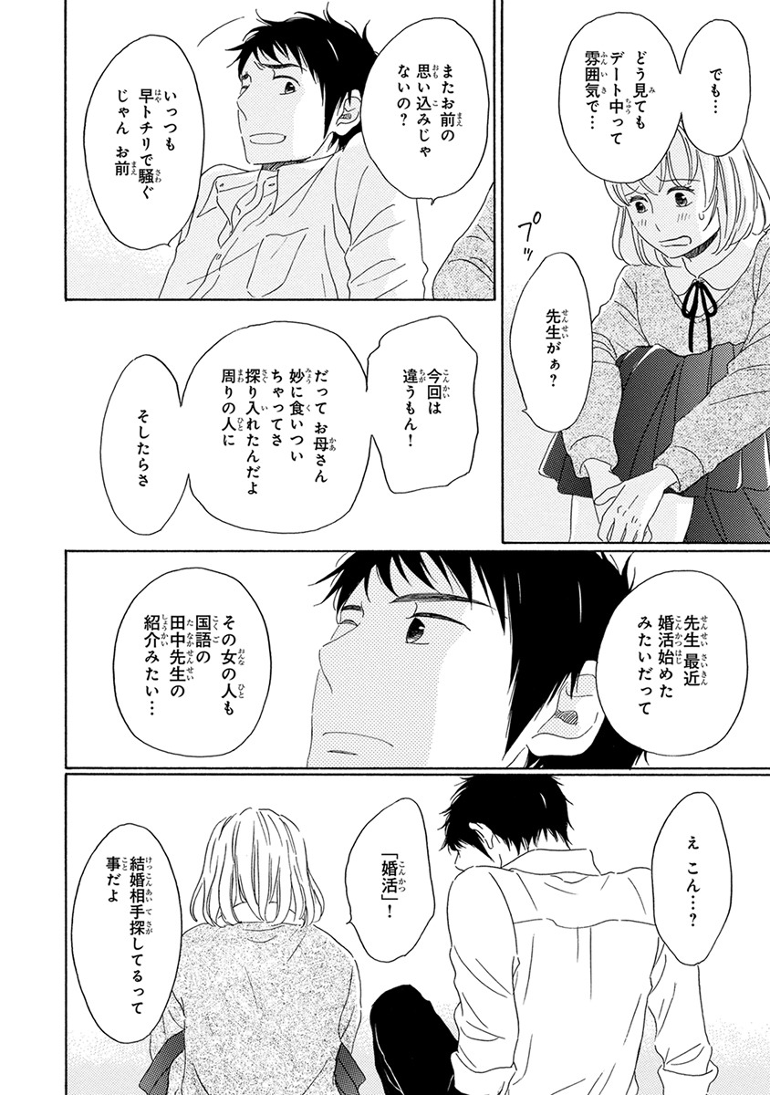[梶ヶ谷ミチル] 忘れた夏まで会いにいく [DL版]