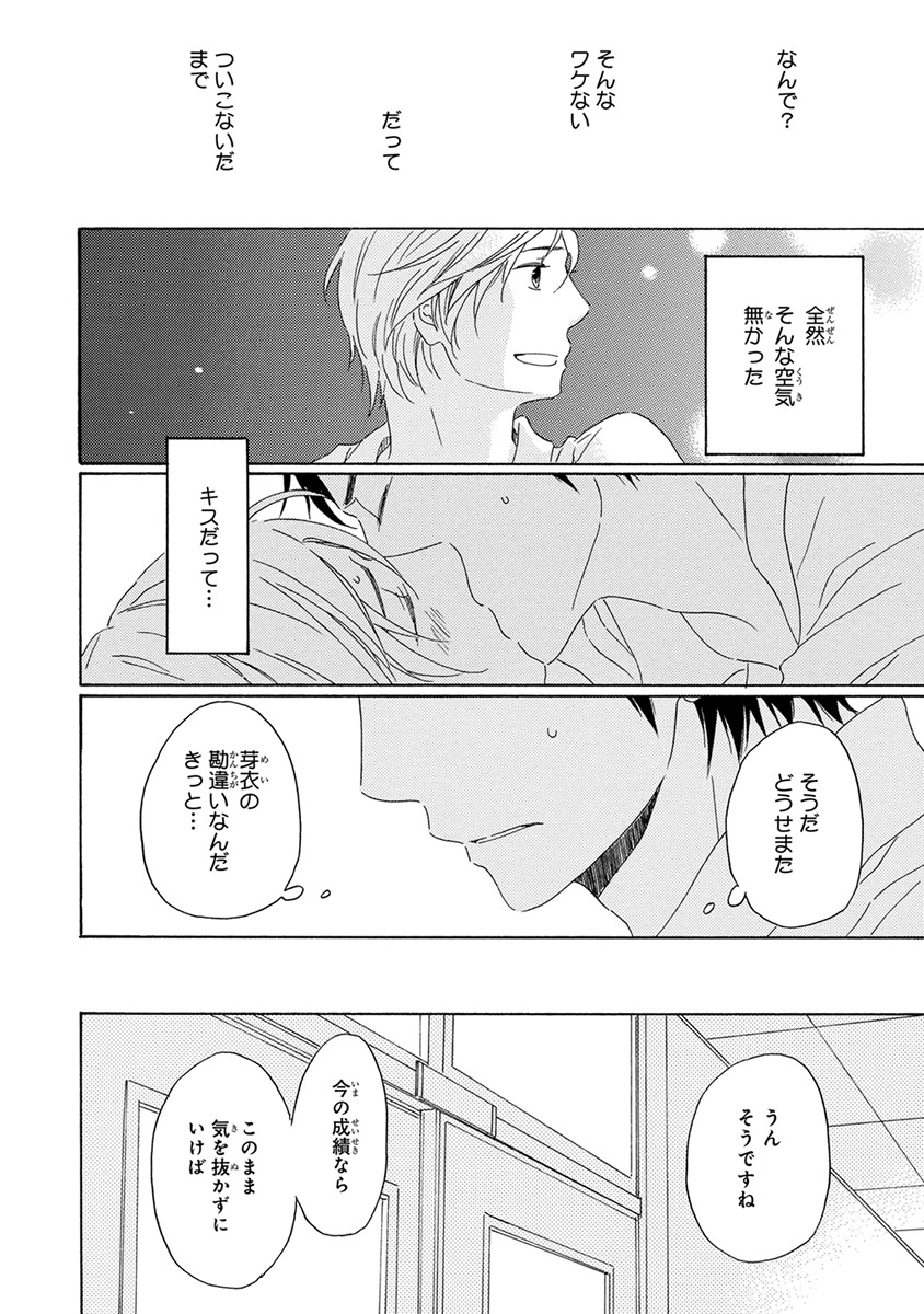 [梶ヶ谷ミチル] 忘れた夏まで会いにいく [DL版]