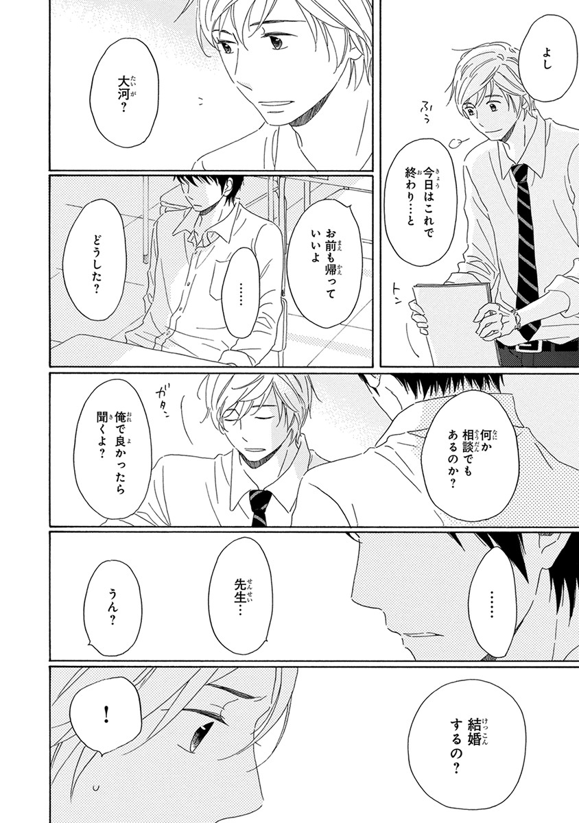 [梶ヶ谷ミチル] 忘れた夏まで会いにいく [DL版]