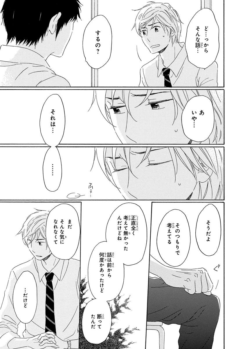 [梶ヶ谷ミチル] 忘れた夏まで会いにいく [DL版]