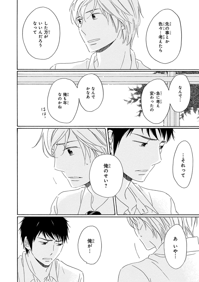 [梶ヶ谷ミチル] 忘れた夏まで会いにいく [DL版]