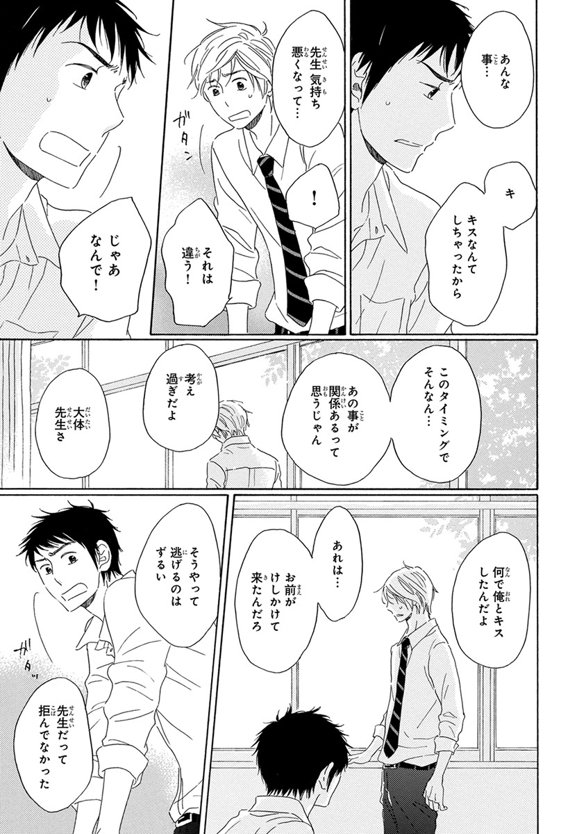 [梶ヶ谷ミチル] 忘れた夏まで会いにいく [DL版]