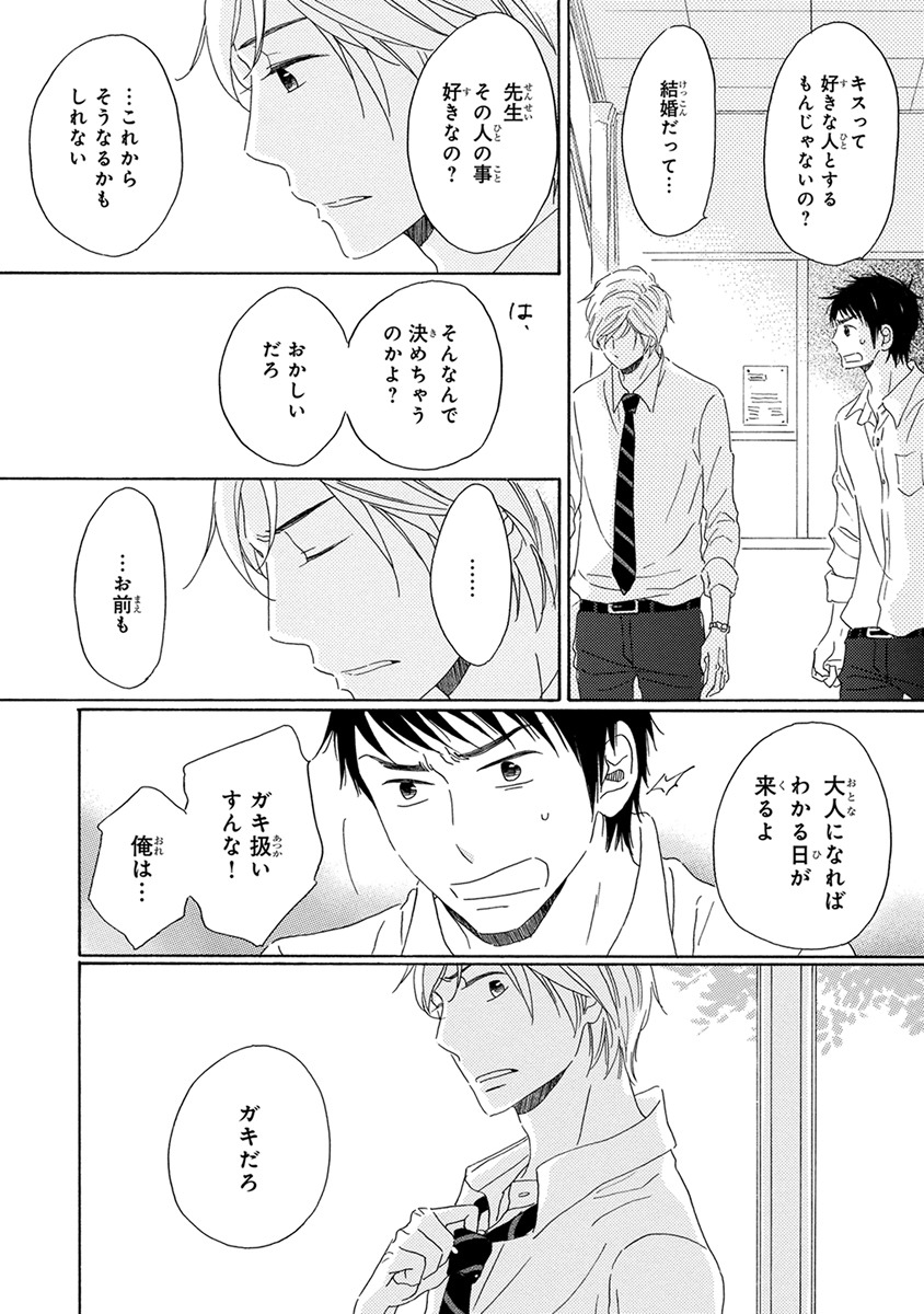 [梶ヶ谷ミチル] 忘れた夏まで会いにいく [DL版]
