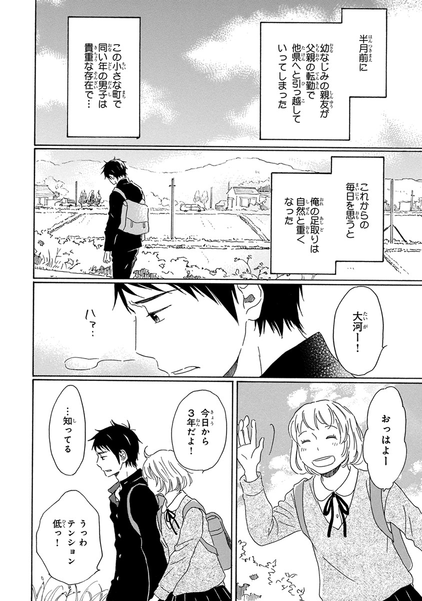 [梶ヶ谷ミチル] 忘れた夏まで会いにいく [DL版]