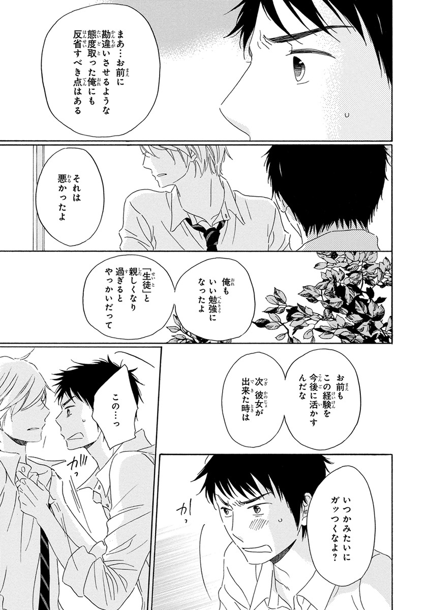 [梶ヶ谷ミチル] 忘れた夏まで会いにいく [DL版]
