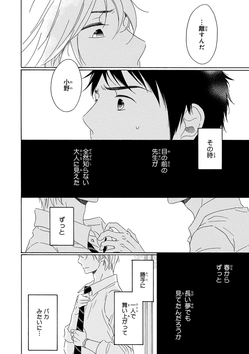 [梶ヶ谷ミチル] 忘れた夏まで会いにいく [DL版]