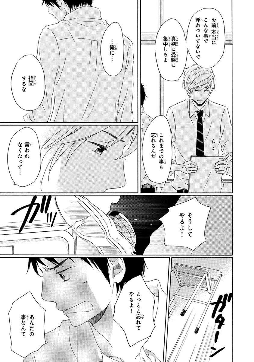 [梶ヶ谷ミチル] 忘れた夏まで会いにいく [DL版]