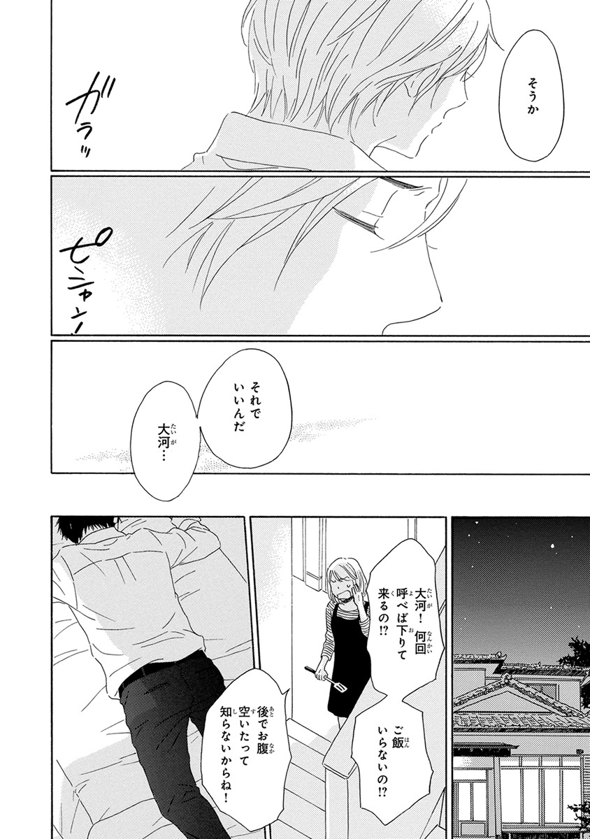 [梶ヶ谷ミチル] 忘れた夏まで会いにいく [DL版]