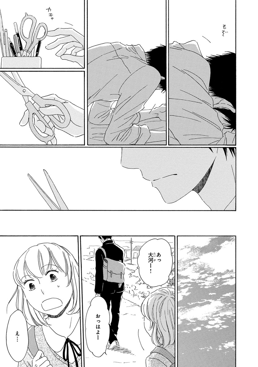 [梶ヶ谷ミチル] 忘れた夏まで会いにいく [DL版]