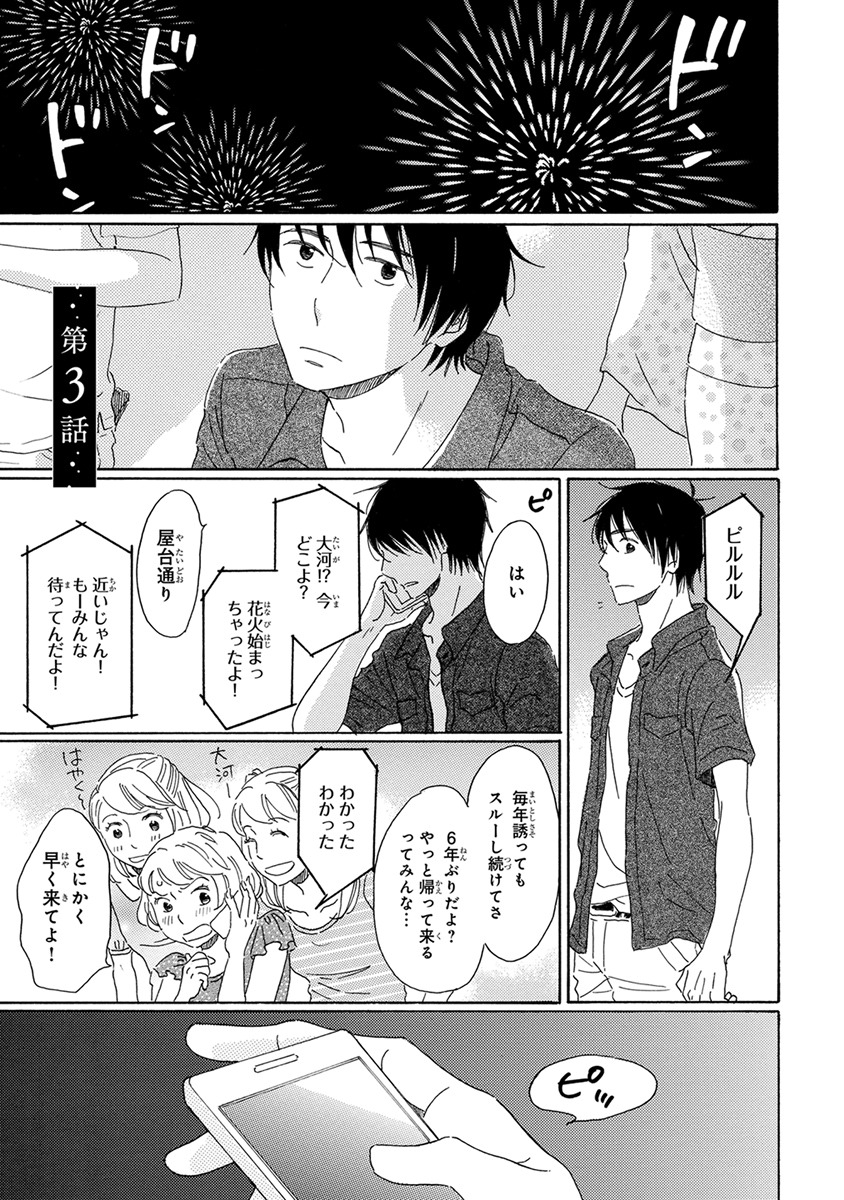 [梶ヶ谷ミチル] 忘れた夏まで会いにいく [DL版]