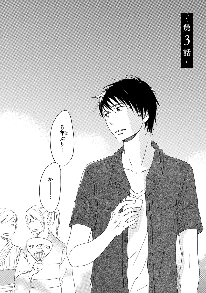 [梶ヶ谷ミチル] 忘れた夏まで会いにいく [DL版]