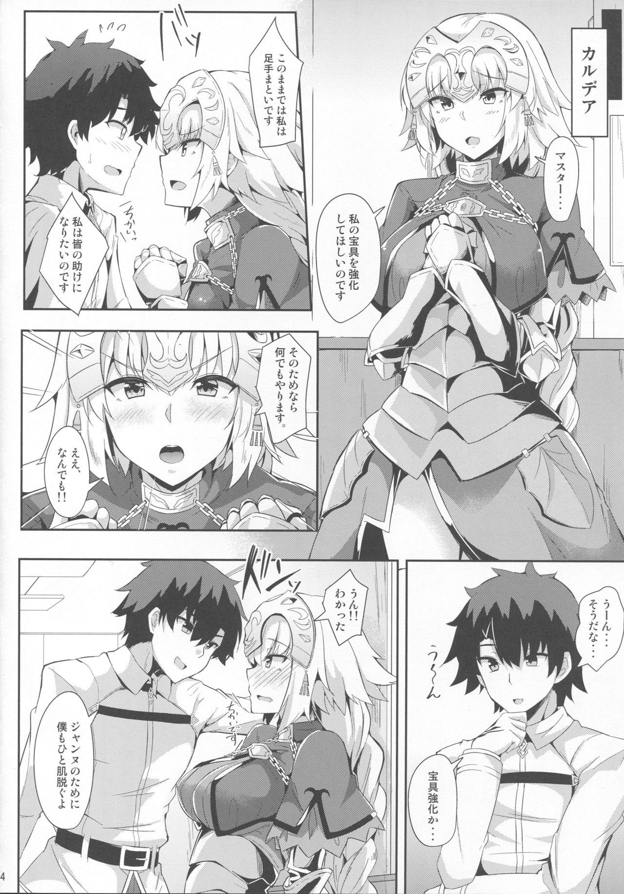 (COMIC1☆13) [ちうさんキングダム (かざみちう)] ジャンヌのおねがいかなえちゃおう！！ (Fate/Grand Order)