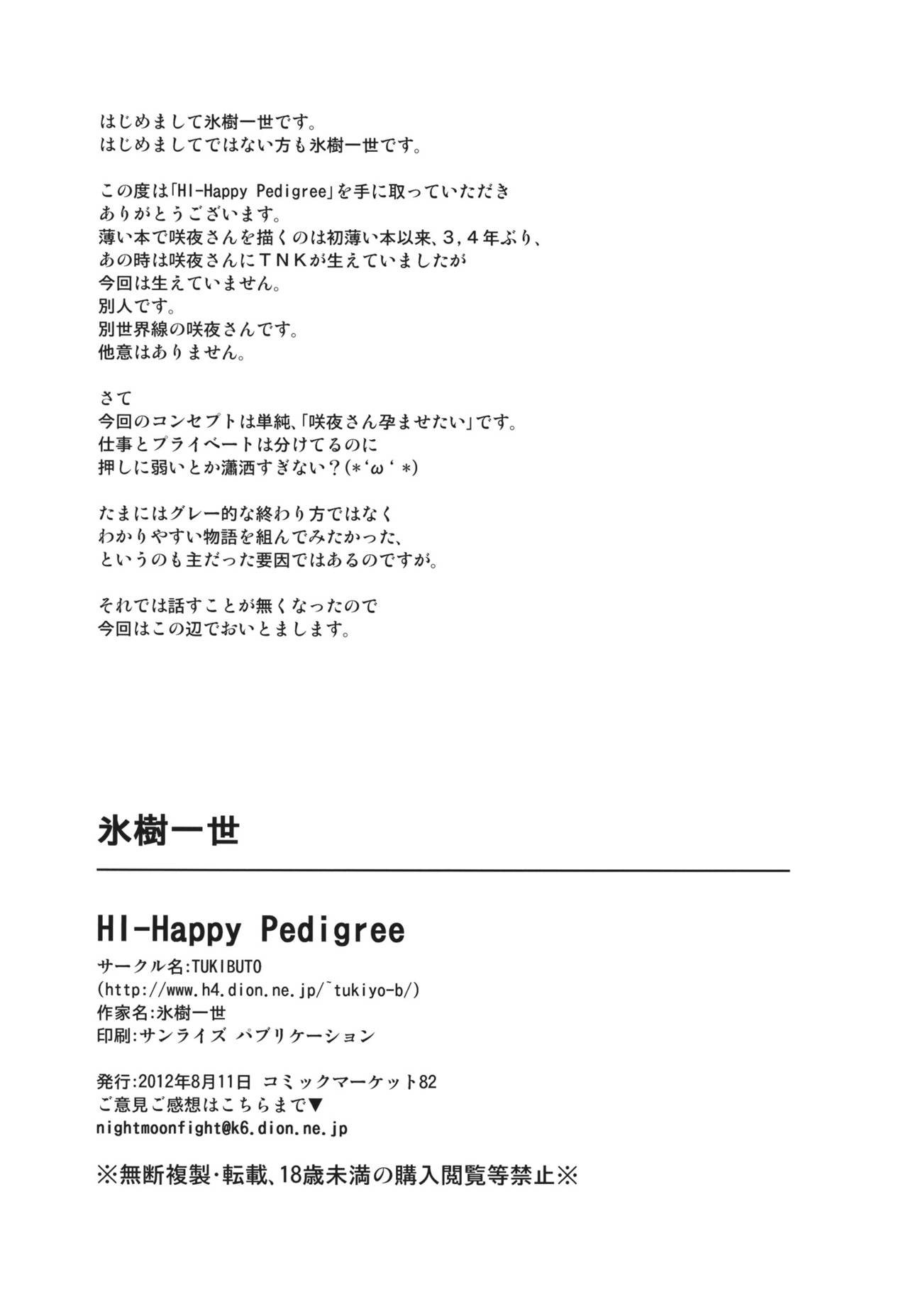 (C82) [TUKIBUTO (氷樹一世)] HI-Happy Pedigree (東方Project) [英訳]