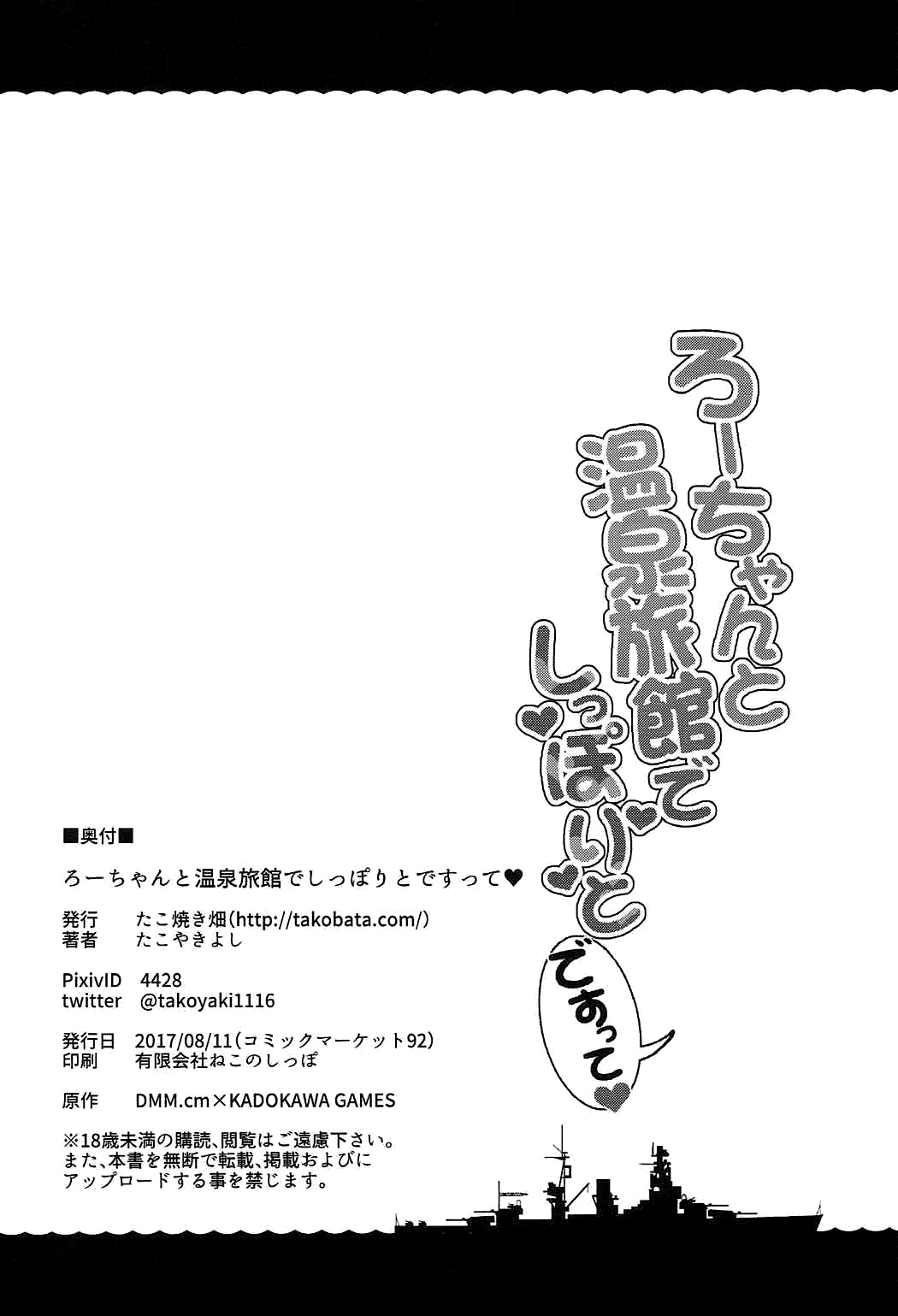 (C92) [たこ焼き畑 (たこやきよし)] ろーちゃんと温泉旅館でしっぽりとですって (艦隊これくしょん -艦これ-) [英訳]