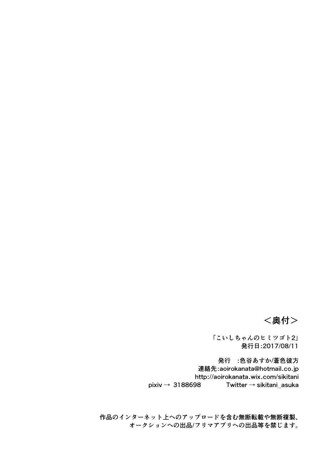 (C92) [蒼色彼方 (色谷あすか)] こいしちゃんのヒミツゴト2 (東方project) [中国翻訳]
