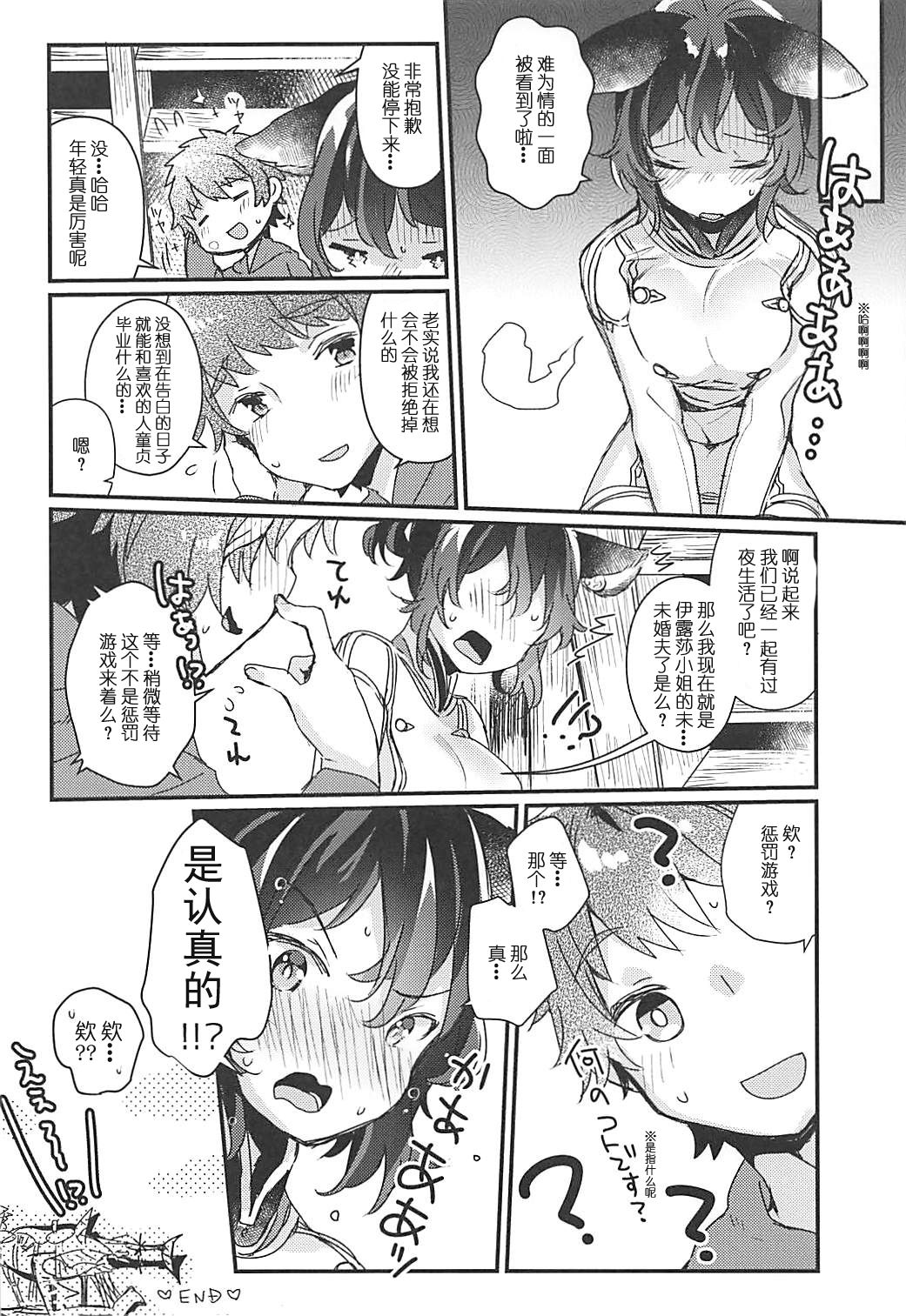 (COMIC1☆13) [天気輪 (甘露アメ)] イルザさんにプロポーズしました (グランブルーファンタジー) [中国翻訳]