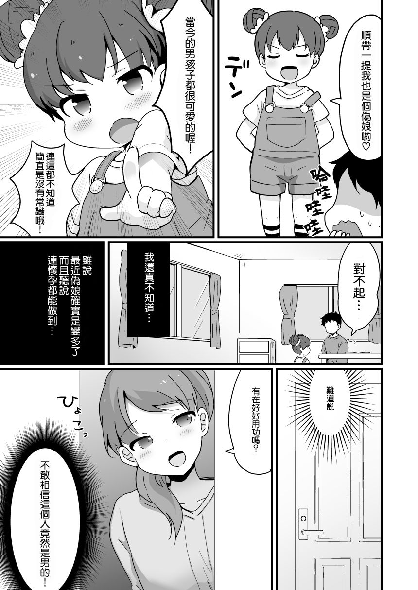 [太陽の恵み (山鳥)] 人妻おとこの娘と家庭教師の俺 [中国翻訳] [DL版]