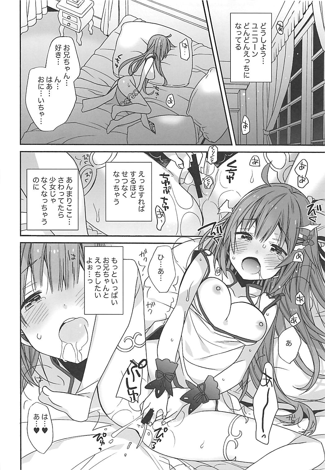 (COMIC1☆13) [ciaociao (あらきかなお)] ユニコーンはおりこう (アズールレーン)