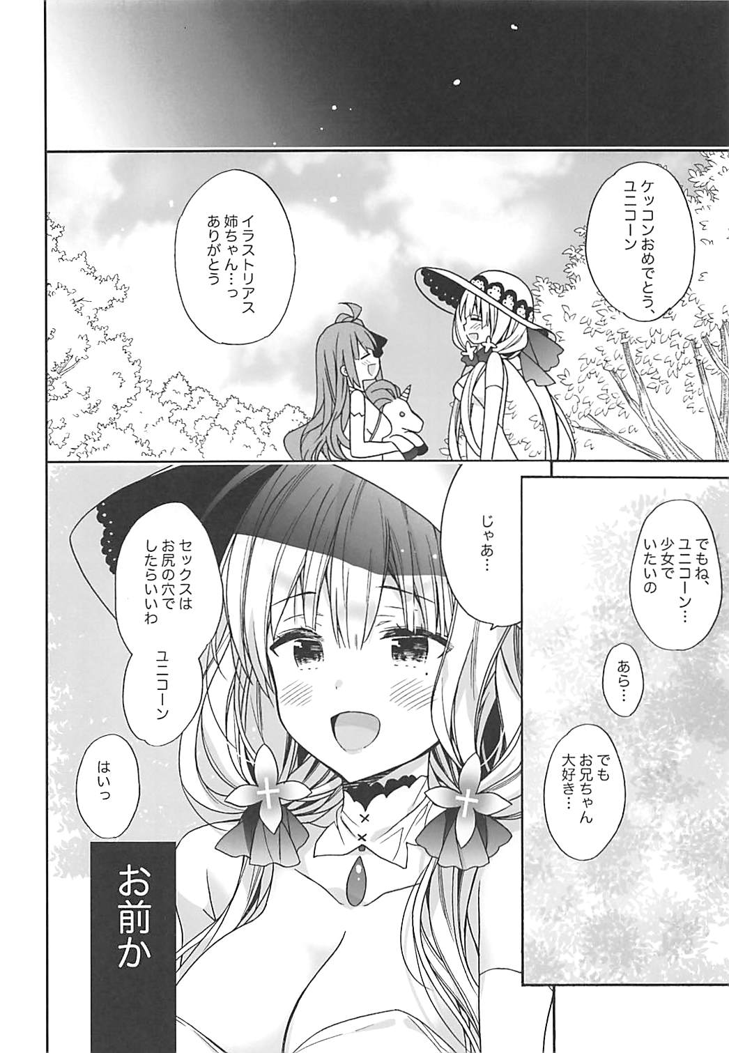 (COMIC1☆13) [ciaociao (あらきかなお)] ユニコーンはおりこう (アズールレーン)