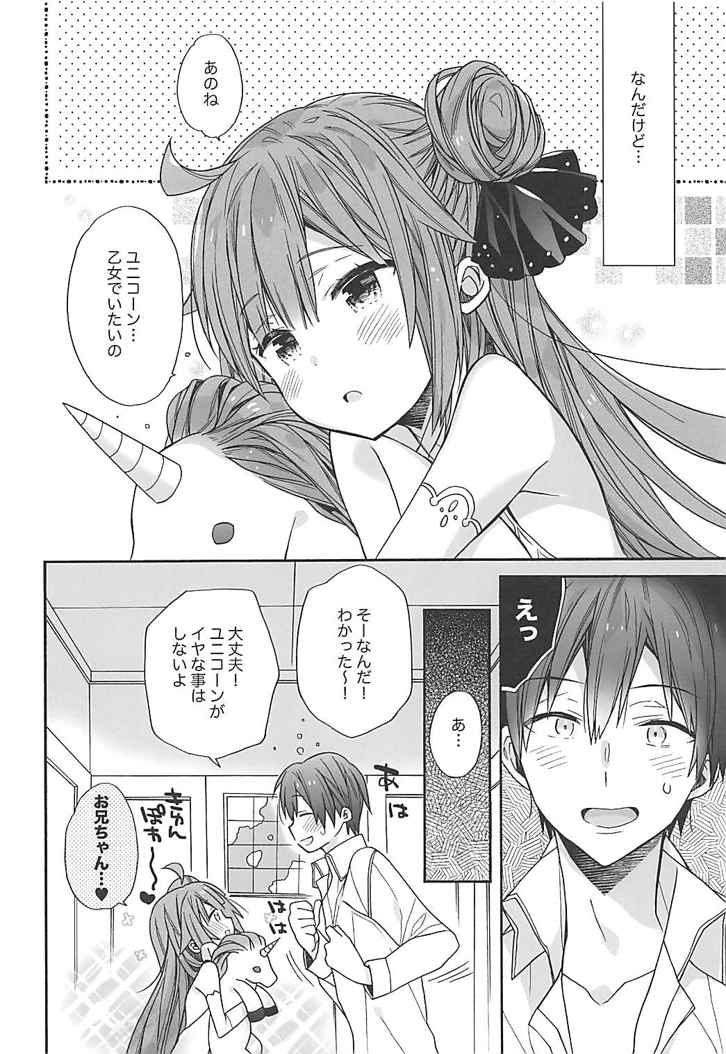 (COMIC1☆13) [ciaociao (あらきかなお)] ユニコーンはおりこう (アズールレーン)