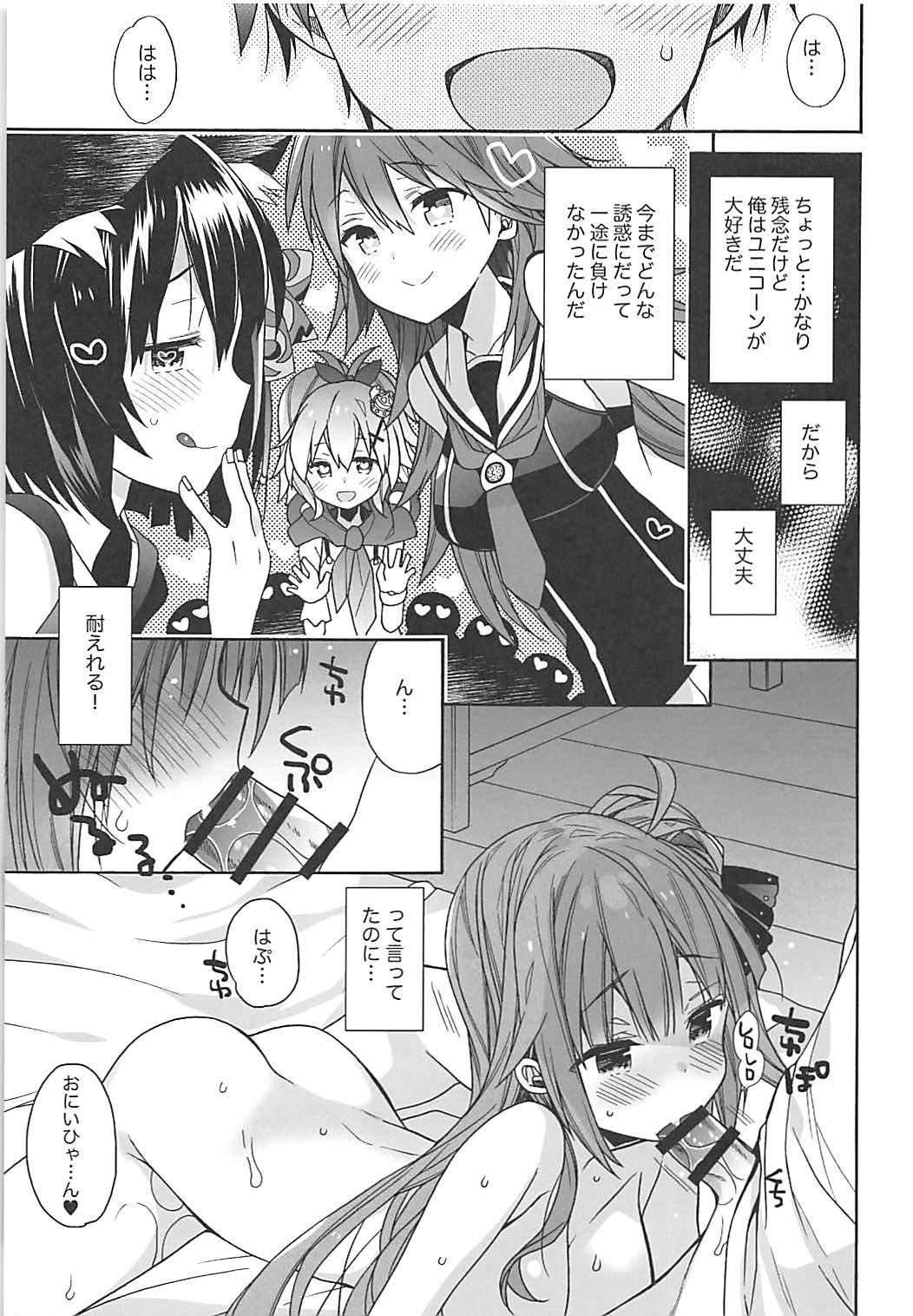 (COMIC1☆13) [ciaociao (あらきかなお)] ユニコーンはおりこう (アズールレーン)