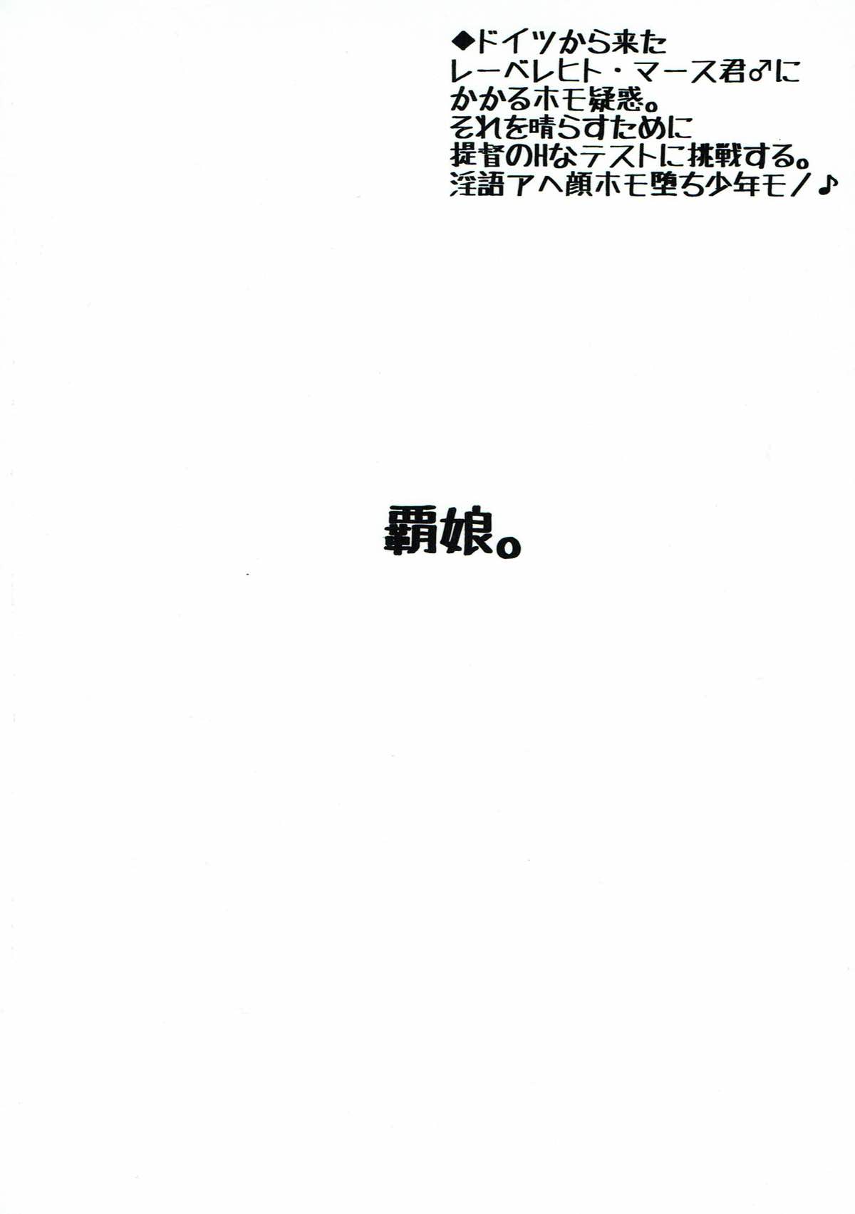 (砲雷撃戦!よーい!九戦目) [覇娘。 (猫耳花音)] ホモメスレーベきゅん (艦隊これくしょん -艦これ-)