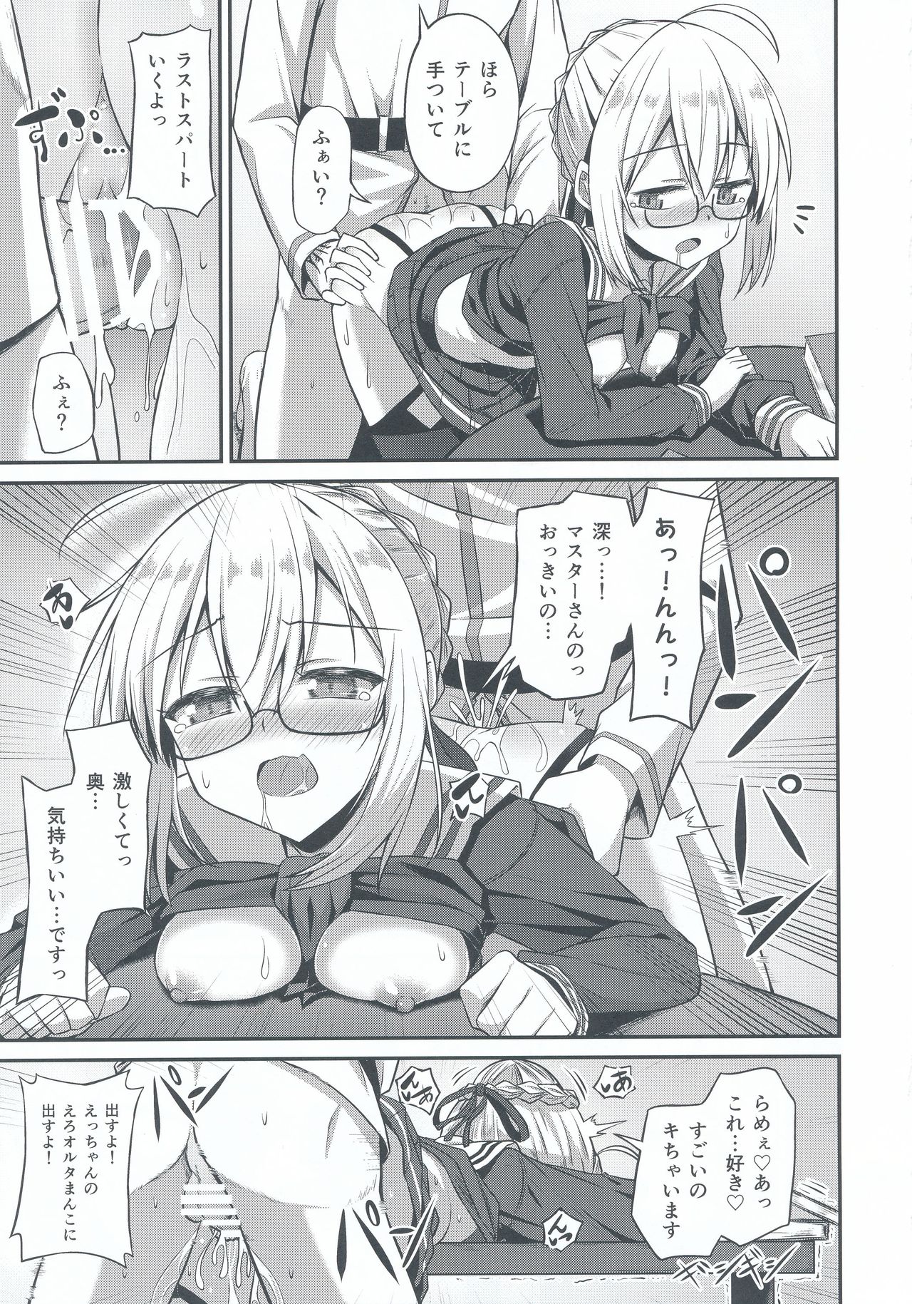 (COMIC1☆13) [2nd Life (日乃)] ちょろインとかないです。 (Fate/Grand Order)