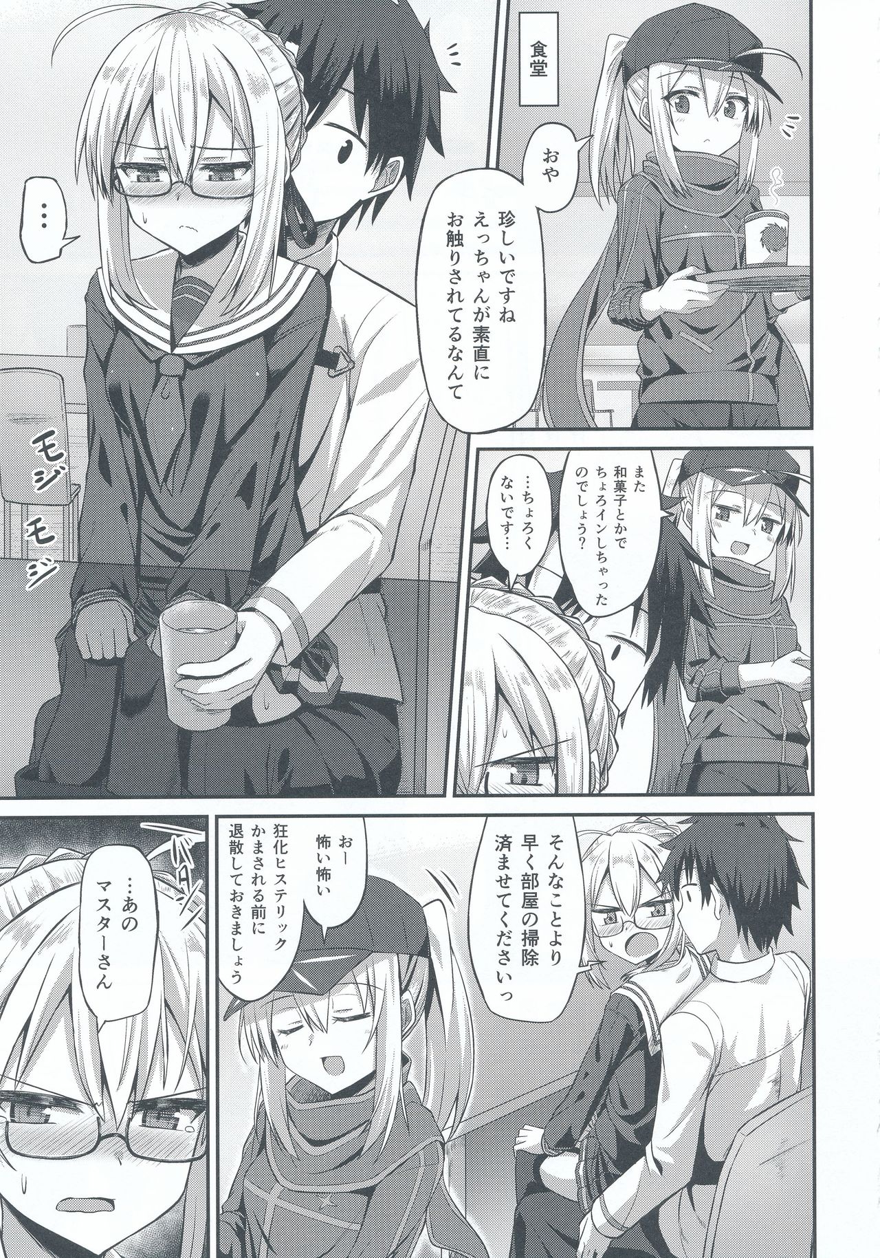 (COMIC1☆13) [2nd Life (日乃)] ちょろインとかないです。 (Fate/Grand Order)