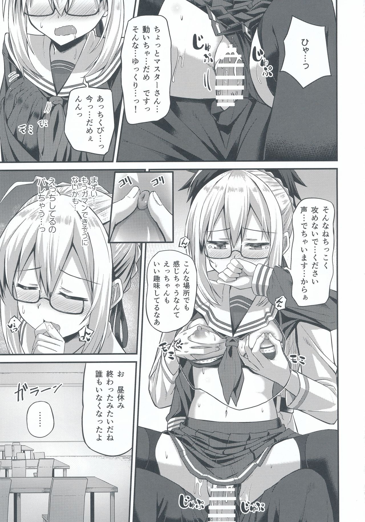 (COMIC1☆13) [2nd Life (日乃)] ちょろインとかないです。 (Fate/Grand Order)