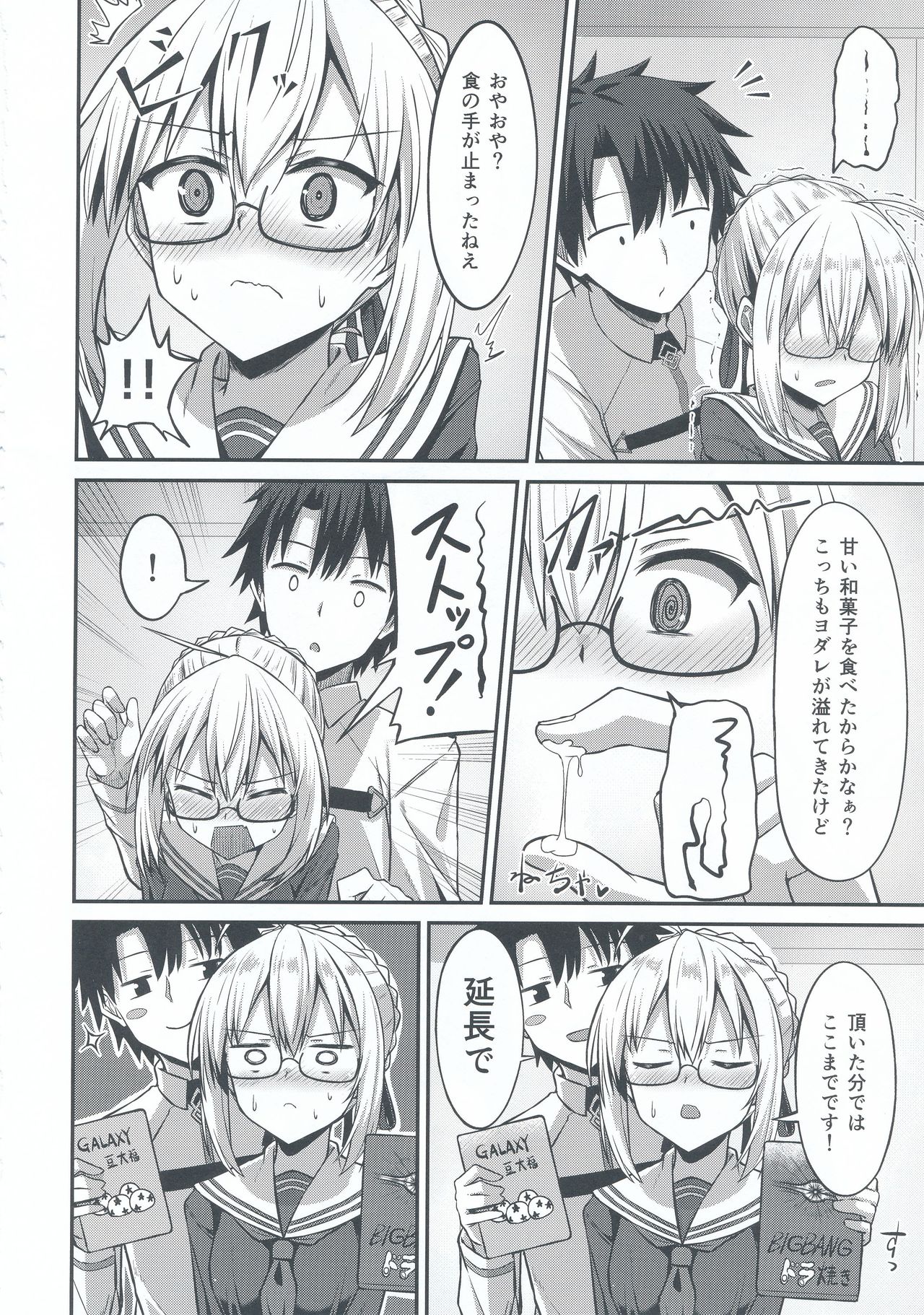 (COMIC1☆13) [2nd Life (日乃)] ちょろインとかないです。 (Fate/Grand Order)