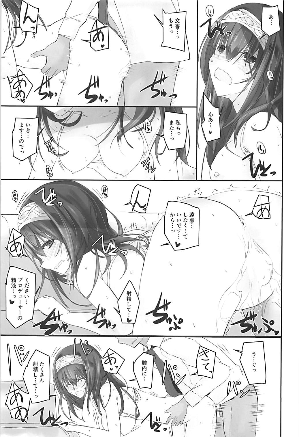 (COMIC1☆13) [SEXTANT (六堂犬彦)] S.E.11 (アイドルマスター シンデレラガールズ)