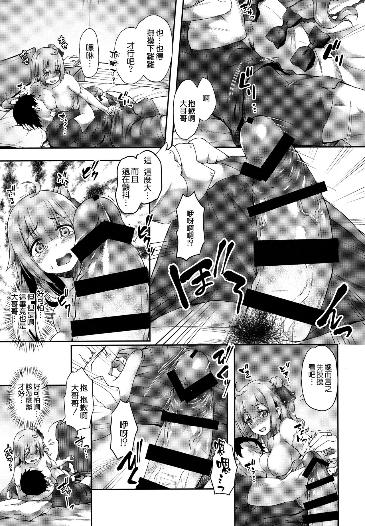 (COMIC1☆13) [ゆうさりつかた (淡夢)] 私のかわいい指揮官様 (アズールレーン) [中国翻訳]