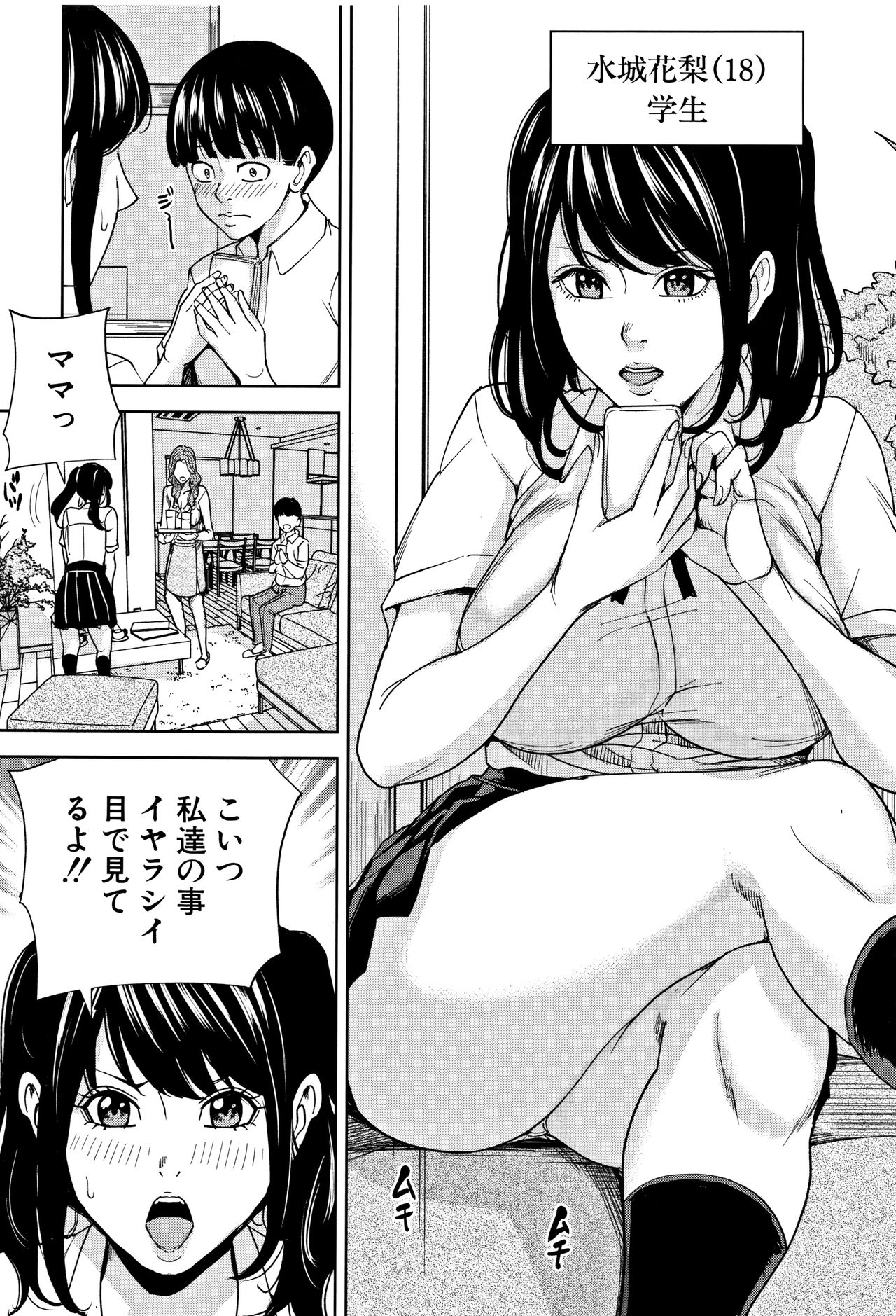 [舞六まいむ] 家族相姦ゲーム