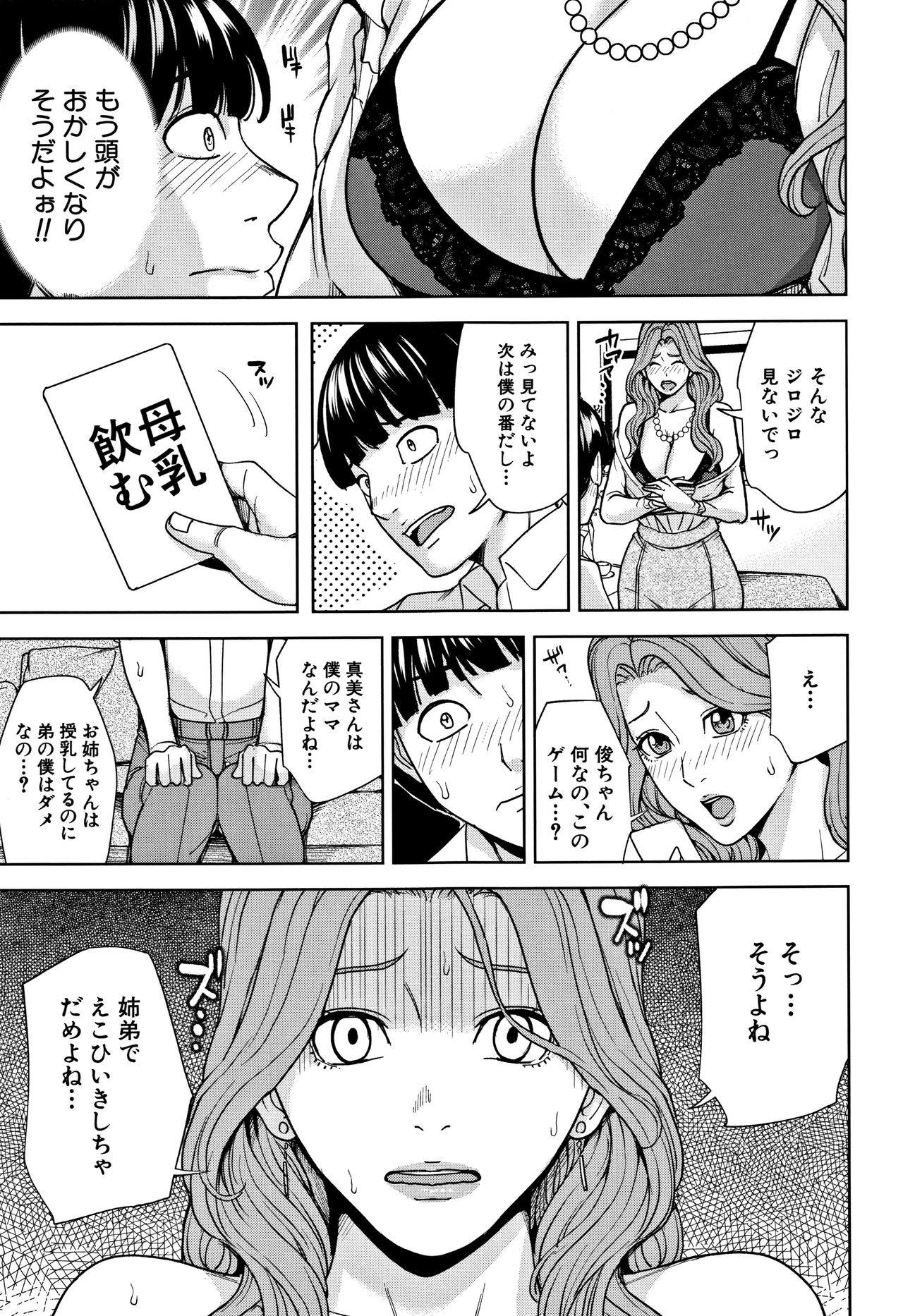 [舞六まいむ] 家族相姦ゲーム