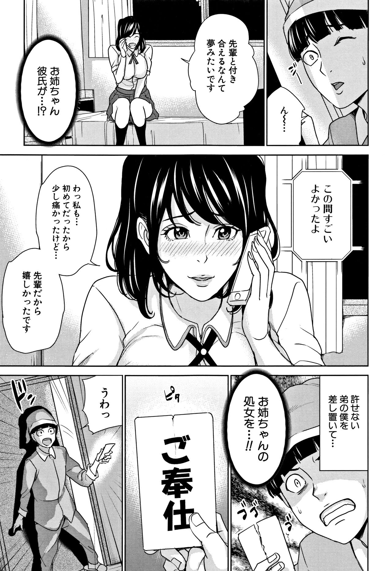 [舞六まいむ] 家族相姦ゲーム