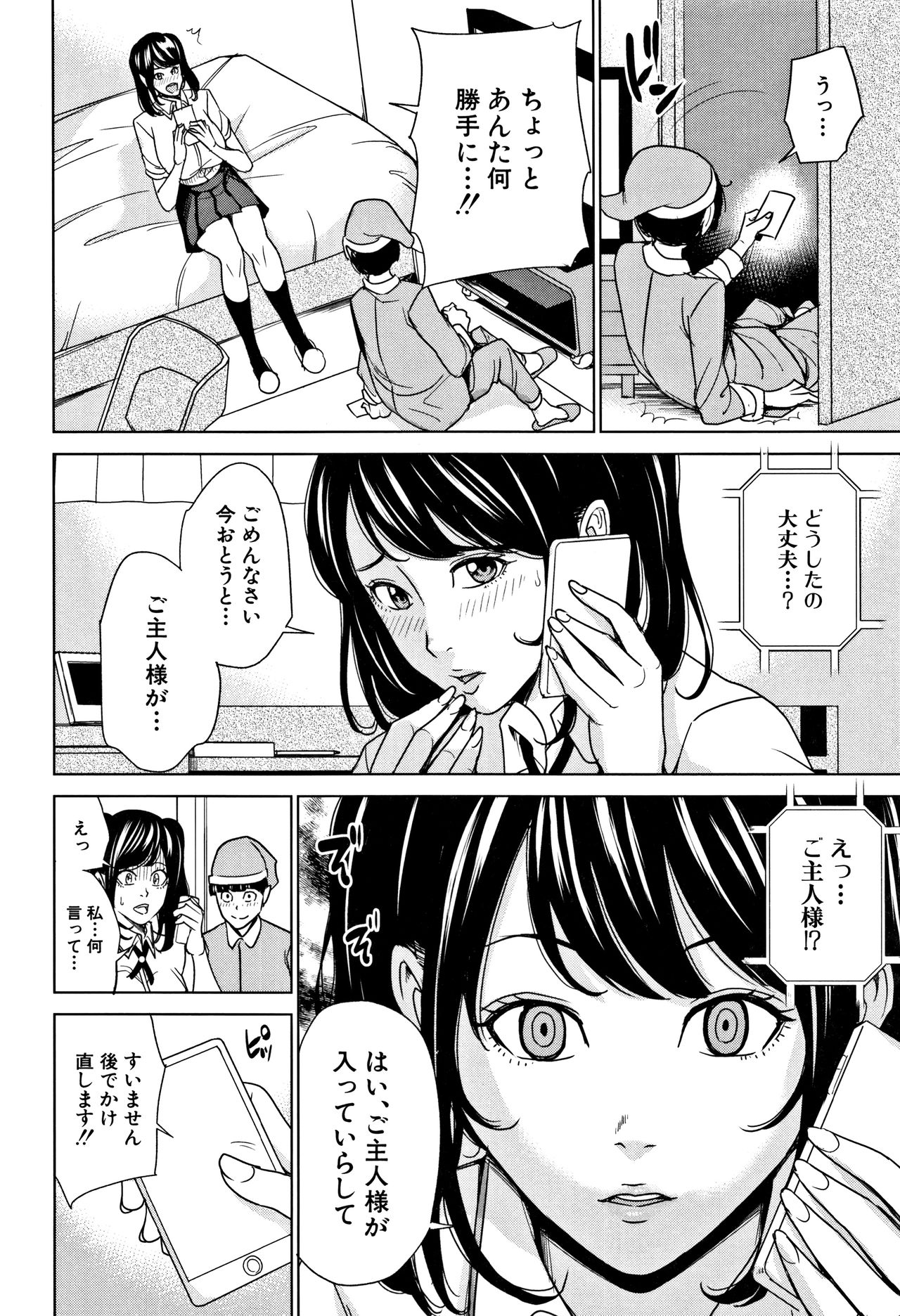 [舞六まいむ] 家族相姦ゲーム