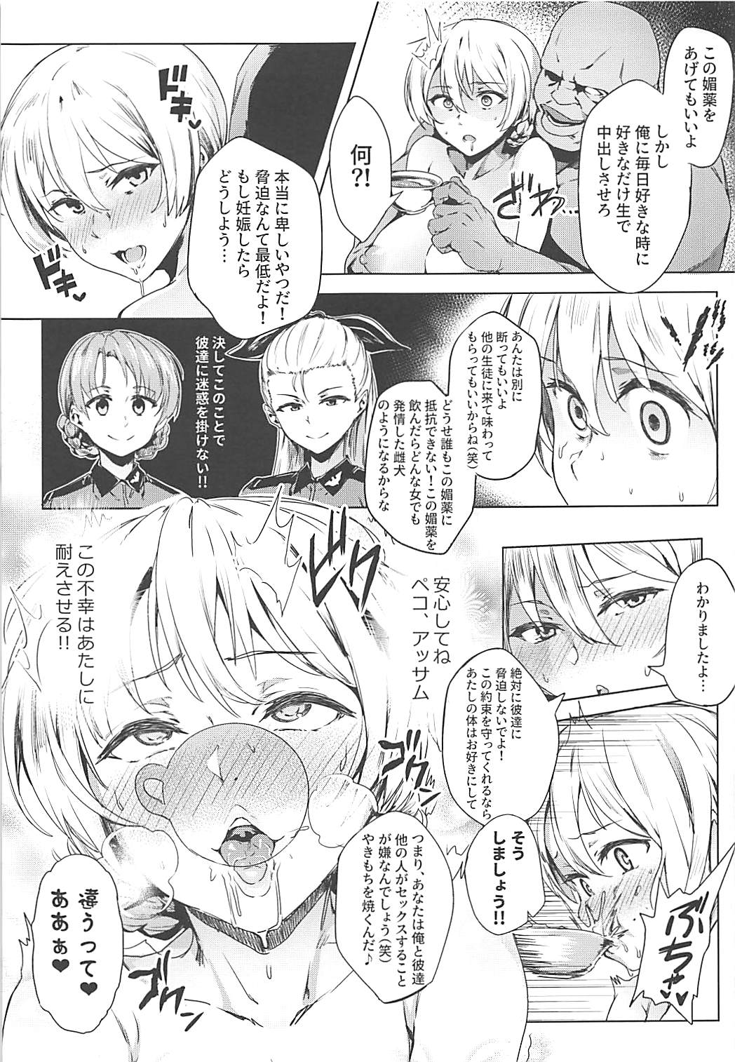 (COMIC1☆13) [セシウムP (赤セイリュウ)] ダージリンの秘蜜茶会 (ガールズ&パンツァー)