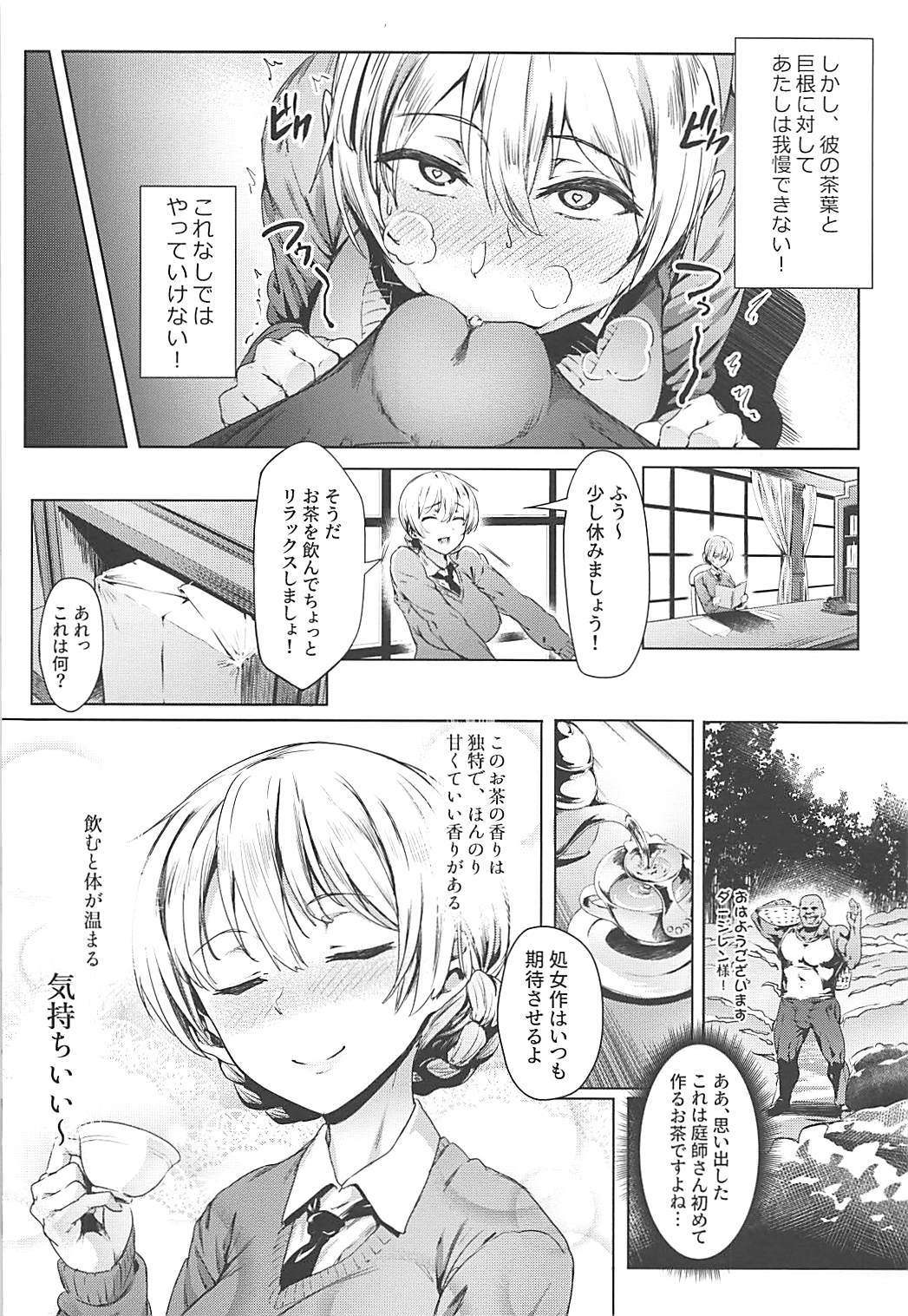 (COMIC1☆13) [セシウムP (赤セイリュウ)] ダージリンの秘蜜茶会 (ガールズ&パンツァー)