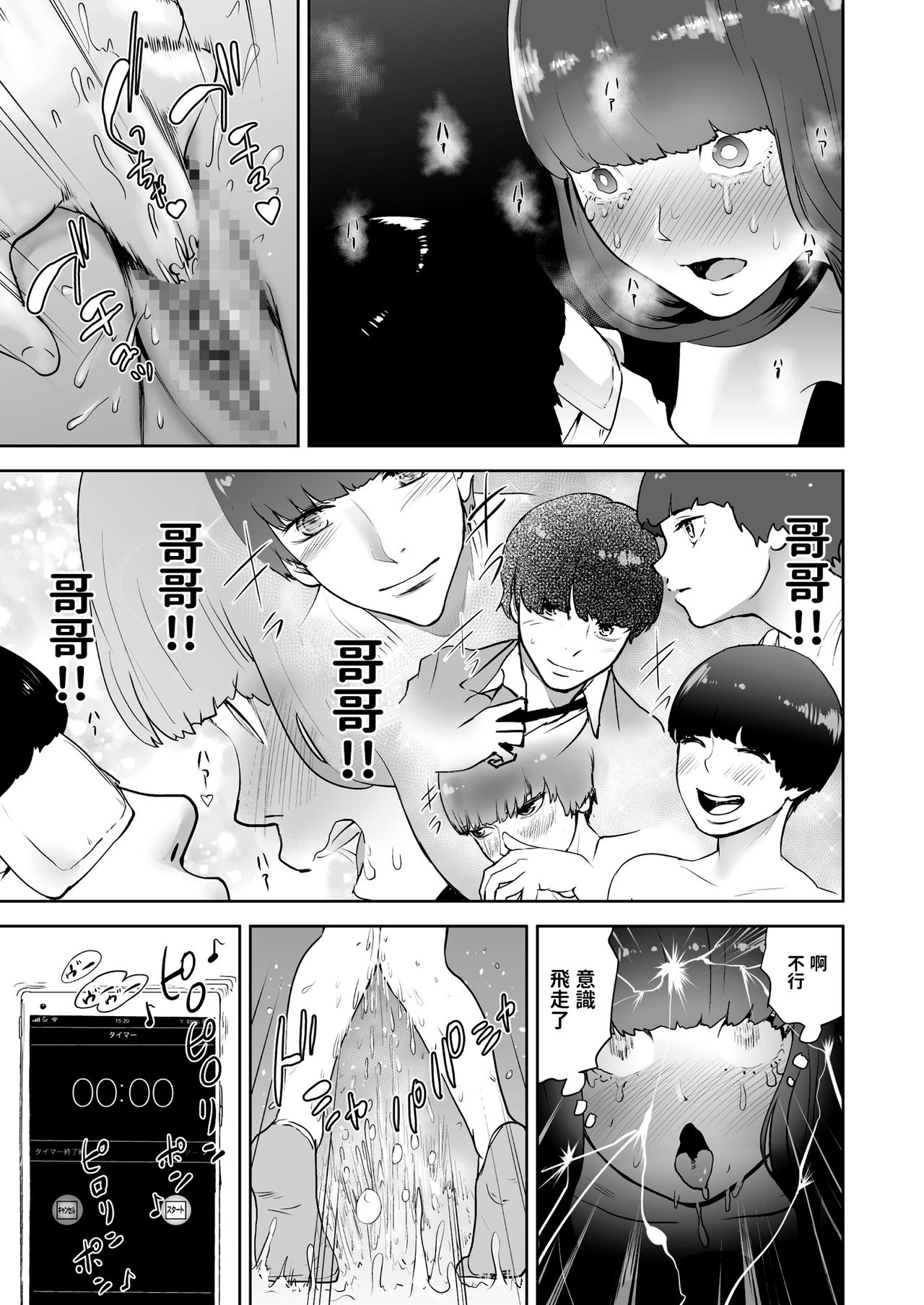 [ゲズンタイト] ほっこりアイマスク (COMIC クリベロン 2018年5月号 Vol.67) [中国翻訳]